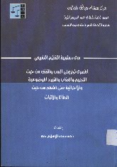  دستورية التنظيم التشريعي المصري لجريمتي السب والقذف.jpg